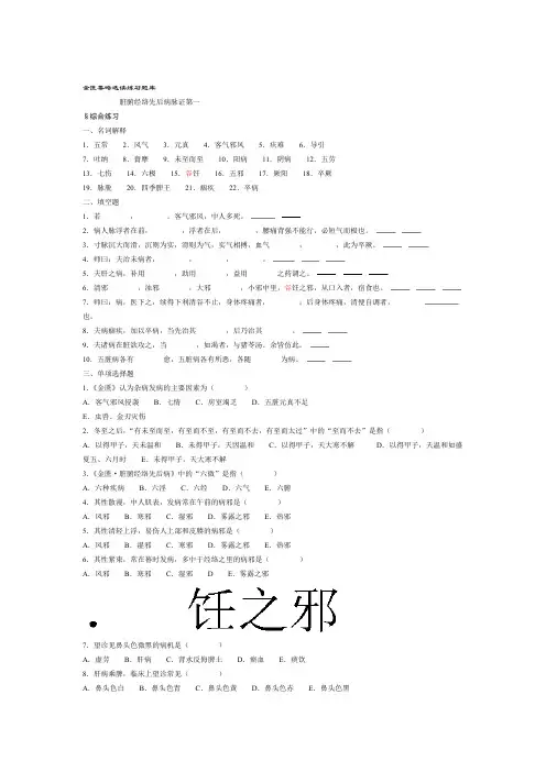 金匮要略题库天津中医药大学