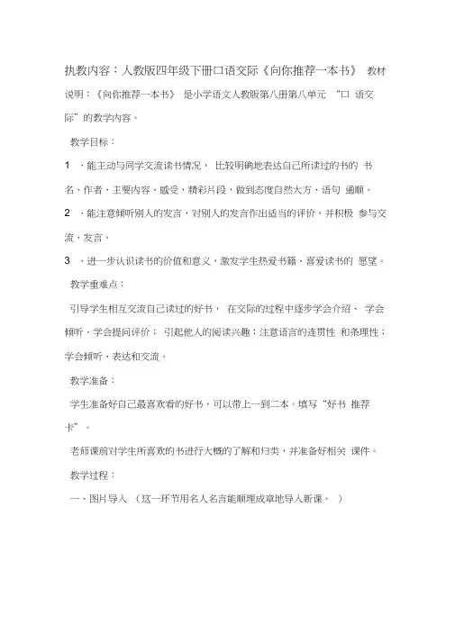 人教版四年级下册第八单元口语交际《向你推荐一本书》