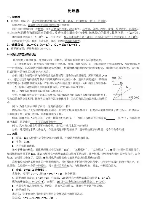 比热容 热值