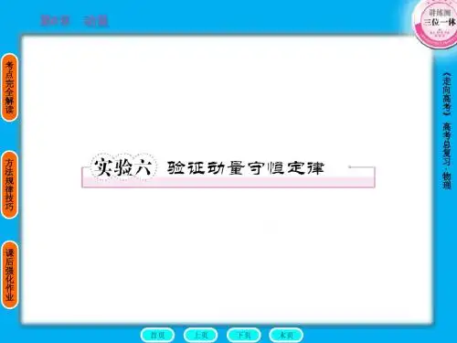 高中物理实验6