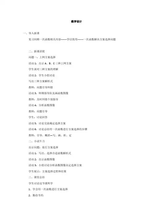 初中数学_一次函数与方案选择教学设计学情分析教材分析课后反思