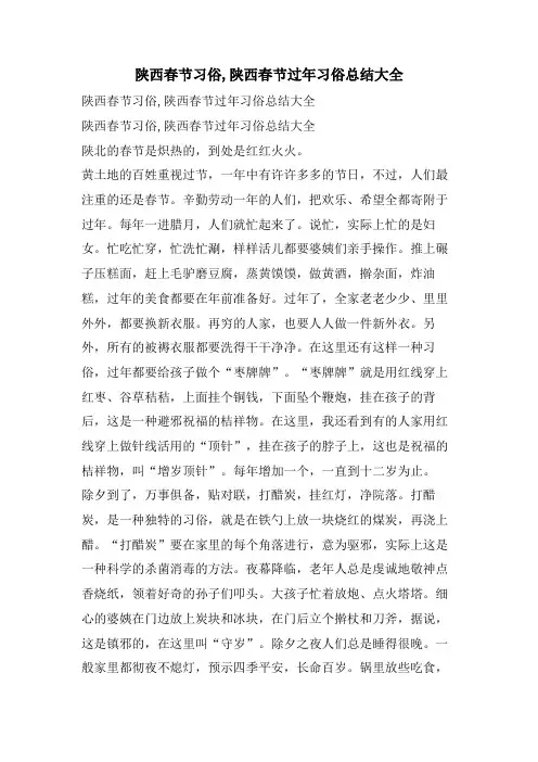 陕西春节习俗,陕西春节过年习俗总结大全