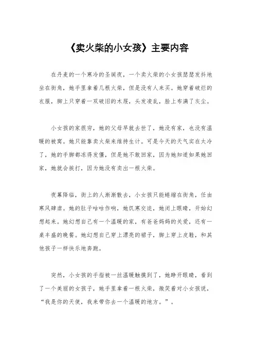 《卖火柴的小女孩》主要内容