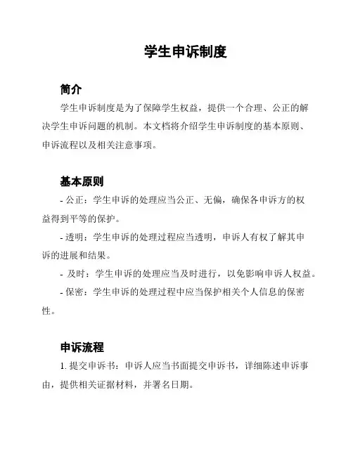 学生申诉制度