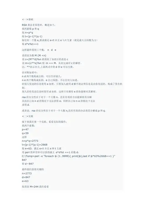 RSA算法和实现及实例