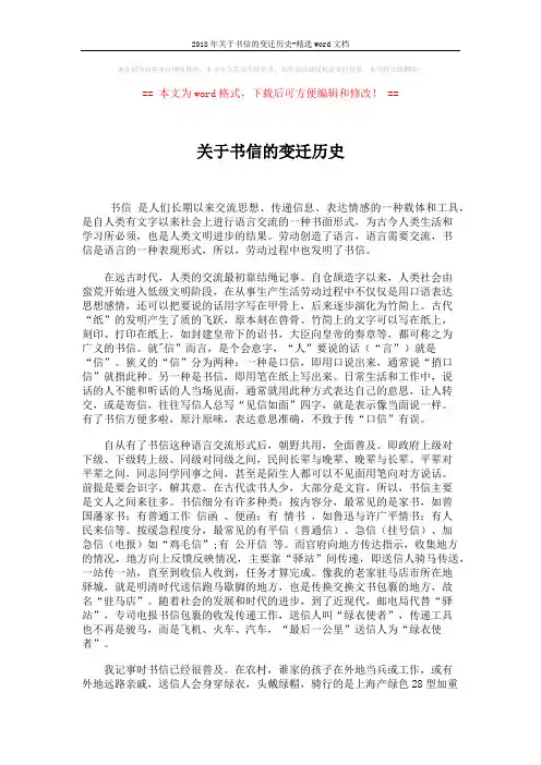 关于书信的变迁历史 (3页)