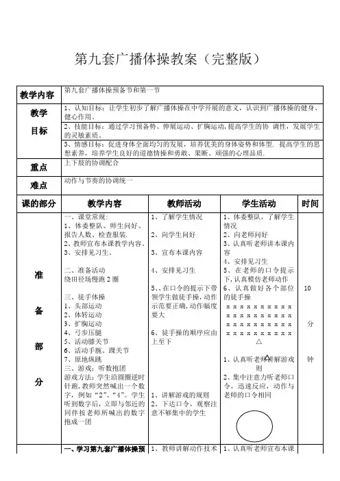 第九套广播体操教案完整版
