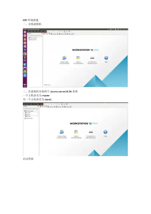 MPI环境搭建
