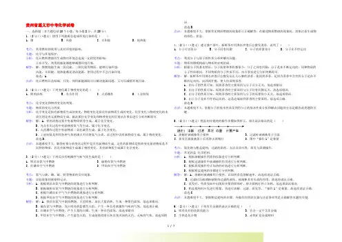 贵州省遵义市中考化学真题试题(解析版)