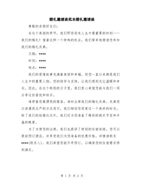 婚礼邀请函范本婚礼邀请函