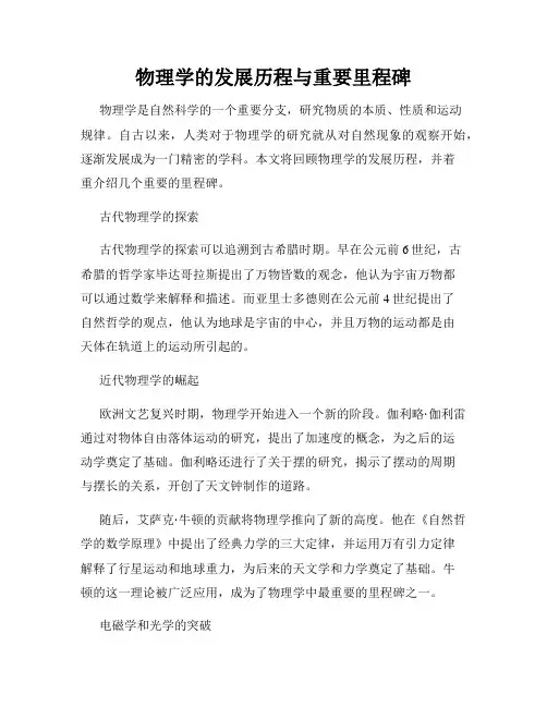 物理学的发展历程与重要里程碑