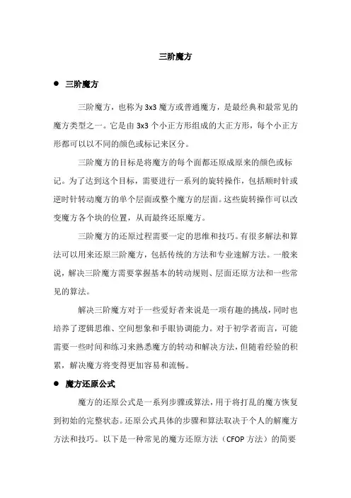 三阶魔方还原公式及图解