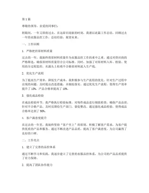 衣服品控工作总结范文(3篇)