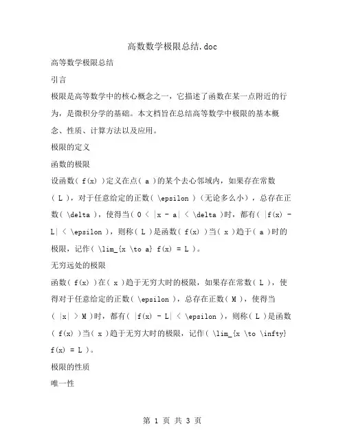 高数数学极限总结