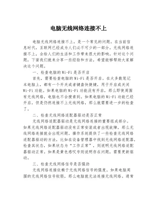 电脑无线网络连接不上