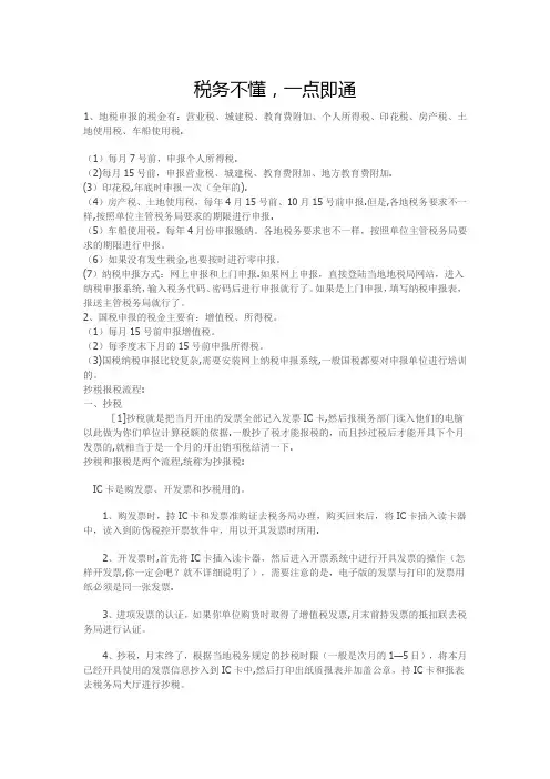 税金申报内容及流程(营业税、城建税、教育费附加、个人所得税、印花税、房产税、土地使用税、)