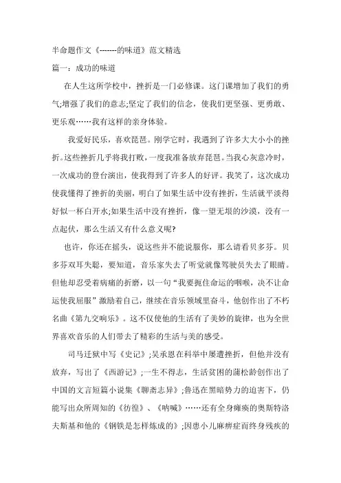 半命题作文《-------的味道》范文精选