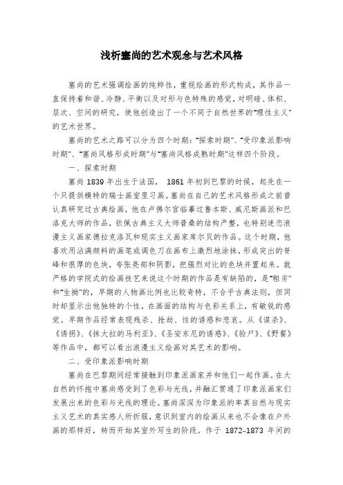 浅析塞尚的艺术观念与艺术风格