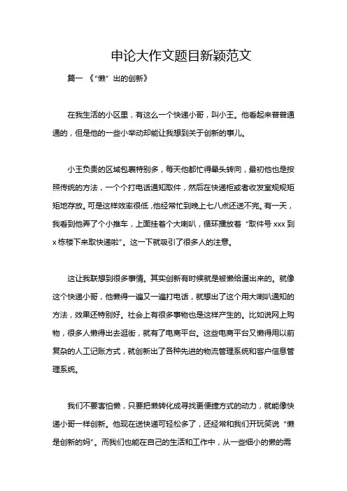 申论大作文题目新颖范文