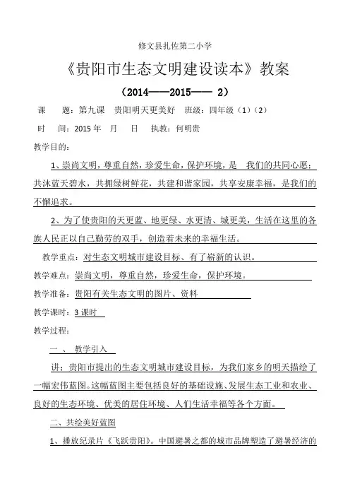 生态文明教案(5)