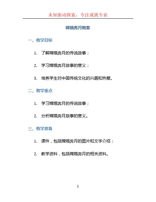 嫦娥奔月教案