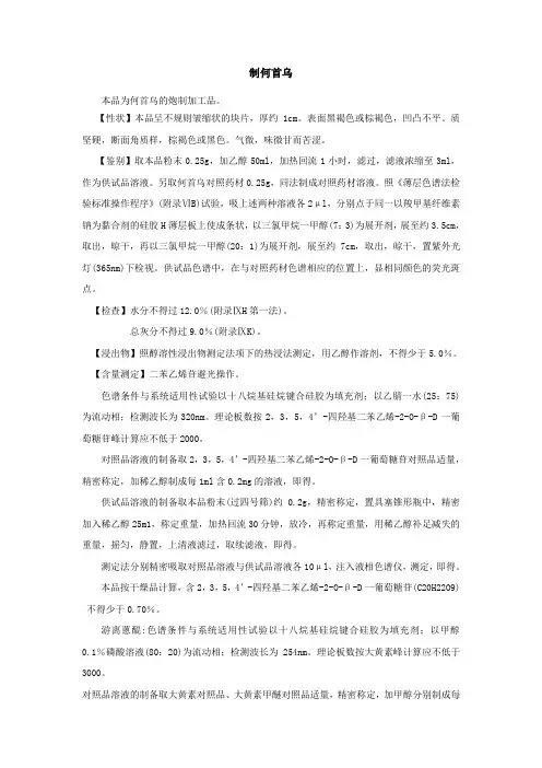 十四味药材质量标准