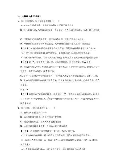 九年级物理——能量转化守恒中等难度习题归纳(含答案)