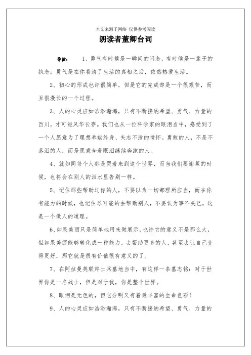 朗读者董卿台词