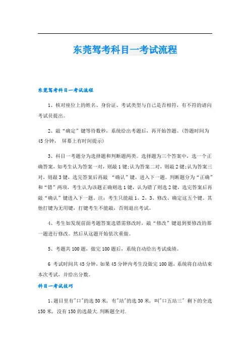 东莞驾考科目一考试流程