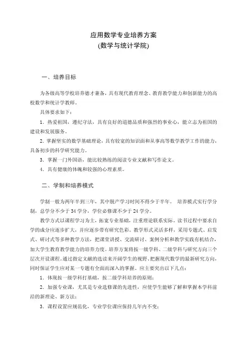 应用数学专业培养方案 (数学与统计学院)