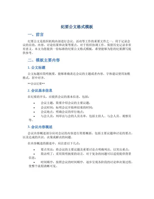 纪要公文格式模板