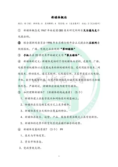 新媒体概论