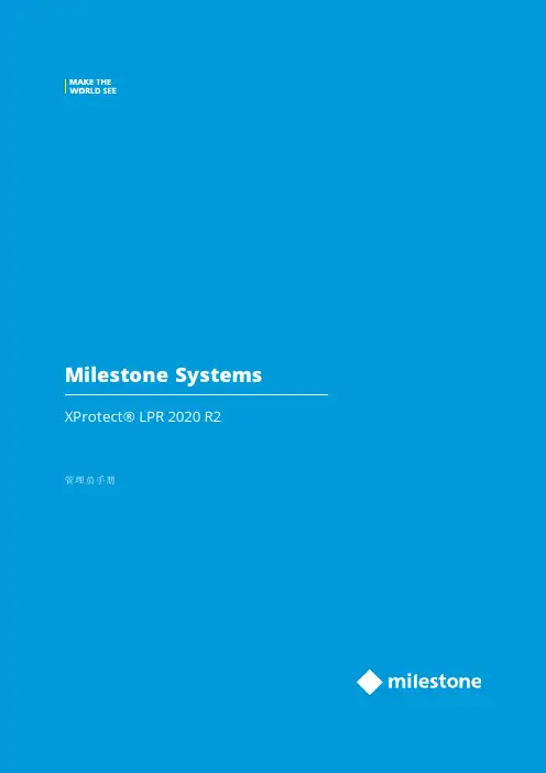 Milestone Systems XProtect LPR 管理员手册说明书