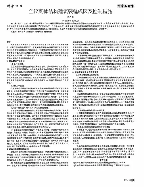 刍议砌体结构建筑裂缝成因及控制措施