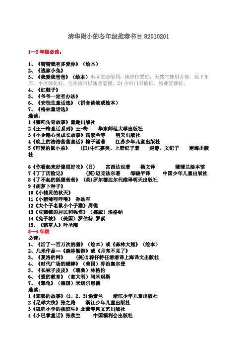 清华附小的各年级推荐书目