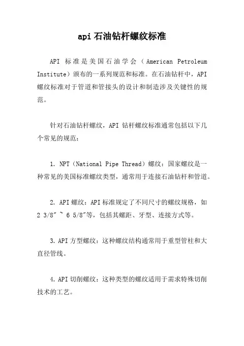 api石油钻杆螺纹标准