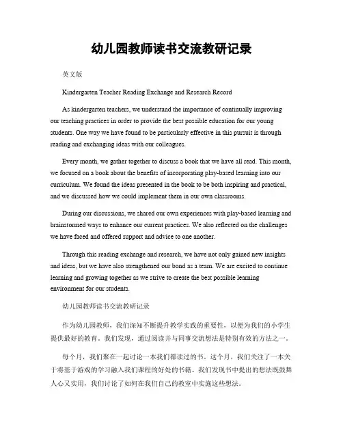 幼儿园教师读书交流教研记录