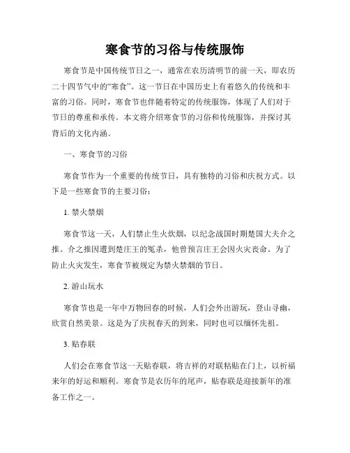 寒食节的习俗与传统服饰
