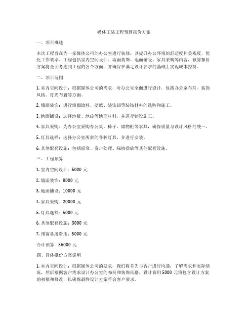 媒体工装工程预算报价方案