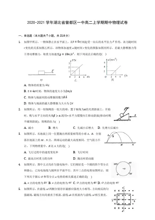 2020-2021学年湖北省曾都区一中高二上学期期中物理试卷(含答案解析)
