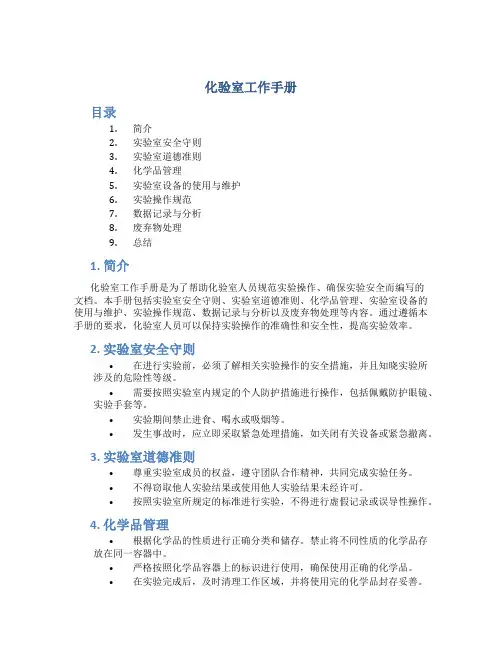 化验室工作手册