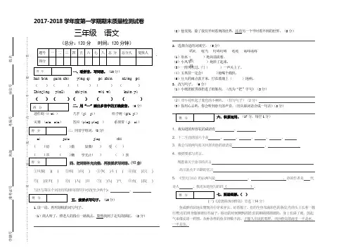 2017-2018第一学期三年级语文期末试题