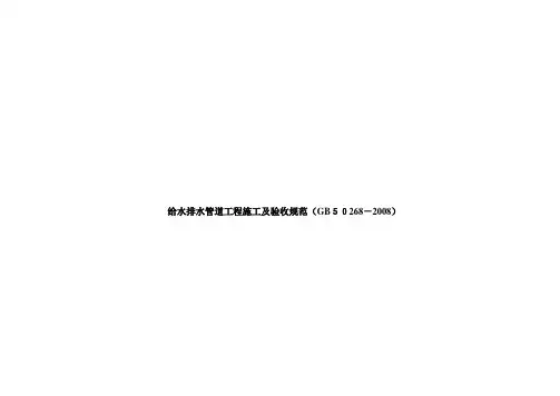 给水排水管道工程施工及验收全部检验批表格【可编辑范本】