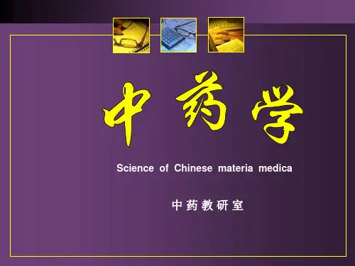 安神药