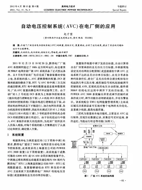 自动电压控制系统(AVC)在电厂侧的应用