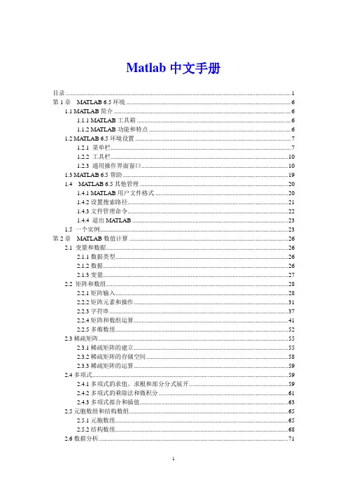 MATLAB中文手册
