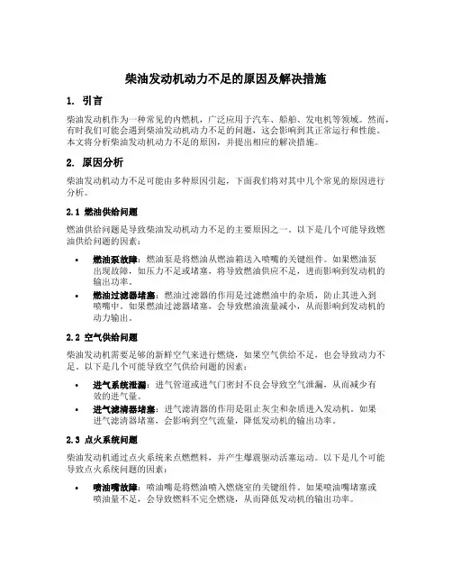 柴油发动机动力不足的原因及解决措施