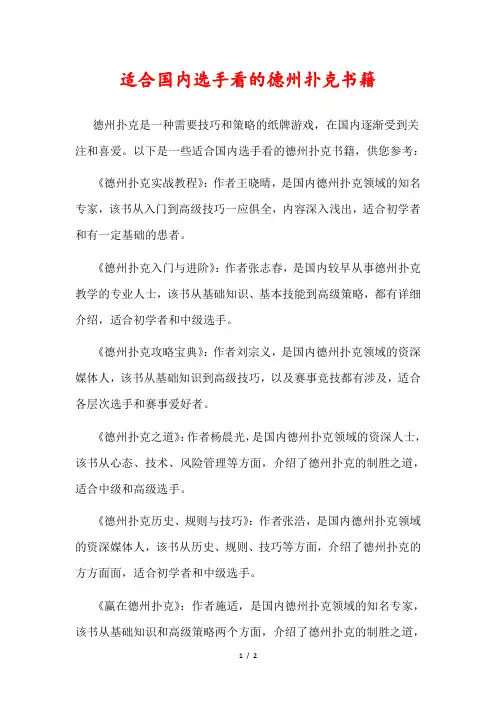适合国内选手看的德州扑克书籍
