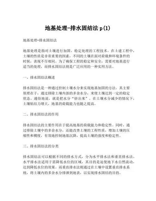 地基处理-排水固结法p(1)