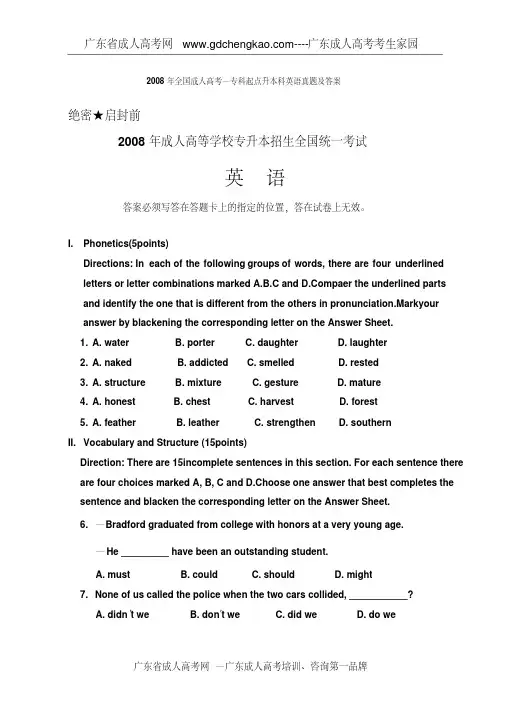 该文件2008年全国成人高考专科起点升本科英语真题及答